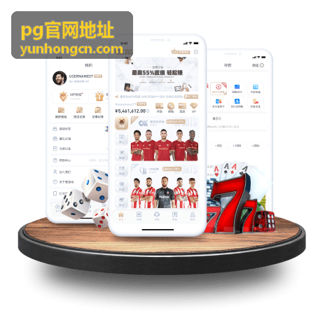pg官网地址的账号登录与绑定问题指引图